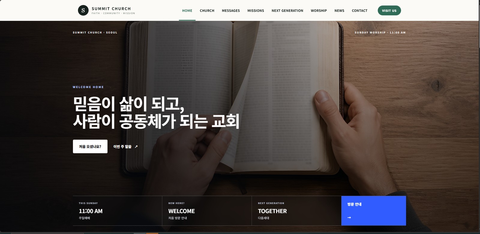 깔끔하고 단순한 교회 미리보기