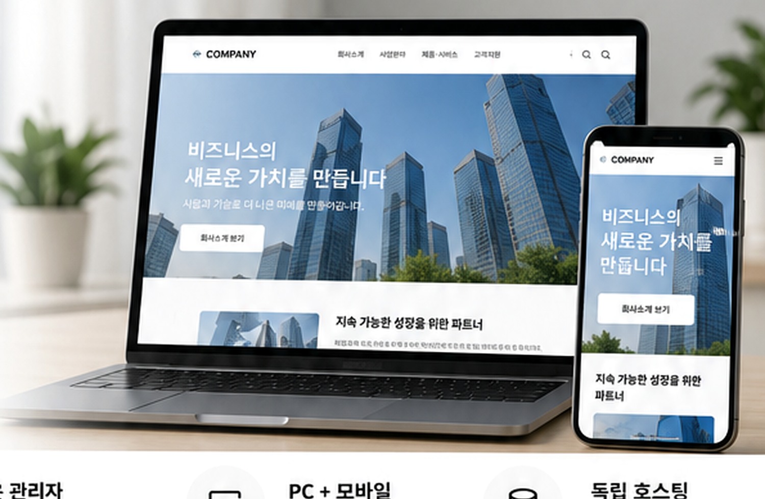 홈페이지 PC 미리보기